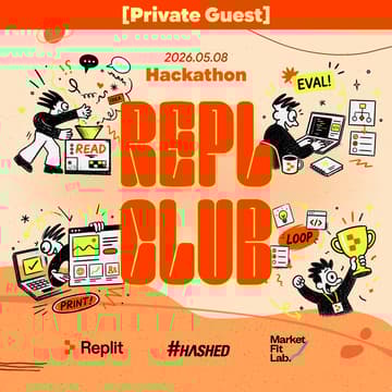 Cover Image for [GUEST] REPL CLUB — 레플릿 해커톤 클럽