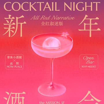 Cover Image for Lunar New Year Cocktail Night  - All Red Narrative 2nd Edition | 新年酒会-全红叙事版 第二辑