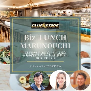 Cover Image for Biz Lunch @丸の内