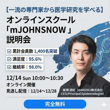 Cover Image for 【一流の専門家から医学研究を学べる】オンラインスクール「mJOHNSNOW 」説明会