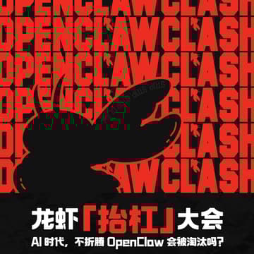 Cover Image for OpenClaw 龙虾抬杠大会 - 北京