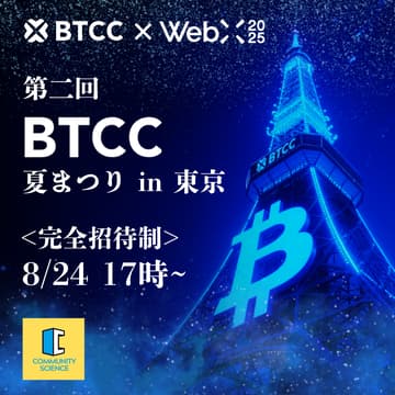 Cover Image for BTCC夏まつり2025 in 東京