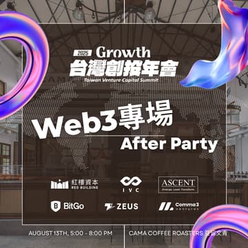 Cover Image for TVCA 2025 創投年會 | Web3專場 Web3 Session After Party