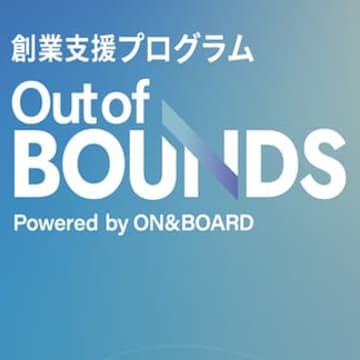 Cover Image for 創業支援プログラム・第4期「Out of BOUNDS」参加申込