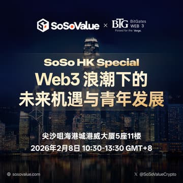 Cover Image for SoSo HK Special: Web3 浪潮下的未来机遇与青年发展