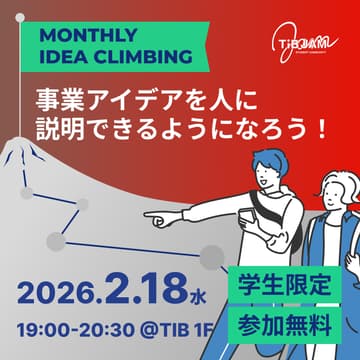 Cover Image for IDEA CLIMBING〜事業アイデアを人に説明できるようになろう！
