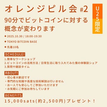 Cover Image for 【ビットコインを体験しよう】ビットコインに触れて、新たな気づきを届けます！
