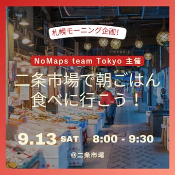 Cover Image for 二条市場で朝ごはん食べに行こう！