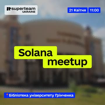Cover Image for Solana Meetup в Університеті Грінченка