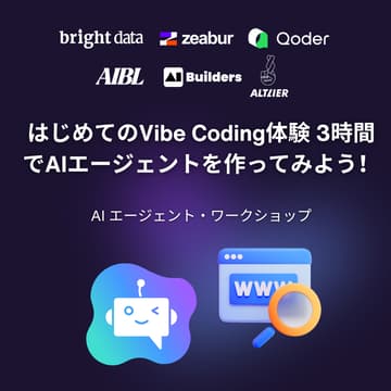 Cover Image for はじめてのVibe Coding体験 3時間でAIエージェントを作ってみよう！