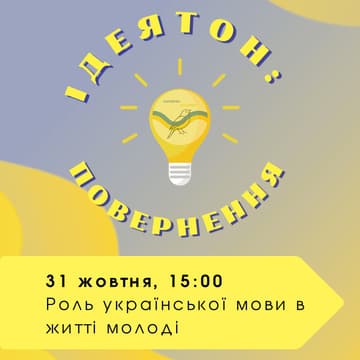 Cover Image for ІДЕЯТОН: Повернення. Роль української мови в житті молоді