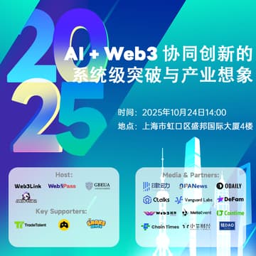 Cover Image for 2025上海区块链周: AI+Web3协同创新的系统级突破与产业想象