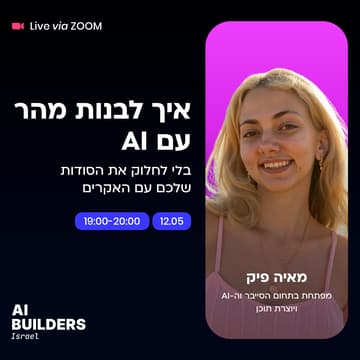 Cover Image for איך לבנות מהר עם בינה מלאכותית - בלי לחלוק את הסודות שלכם עם האקרים