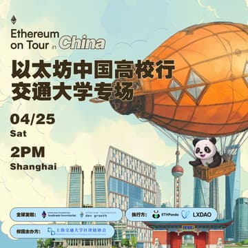 Cover Image for Ethereum on Tour in China – 上海交通大学专场
