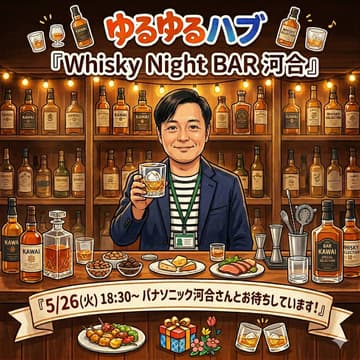 Cover Image for ゆるゆるHUB 『~Whisky Night~ BAR 河合』