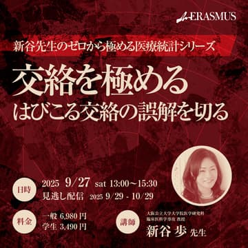 Cover Image for 【ゼロから極める医療統計シリーズ第7回】交絡を極める - はびこる交絡の誤解を切る