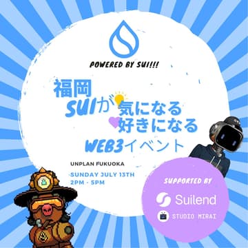 Cover Image for 福岡:Suiが気になる好きになるWeb3イベント