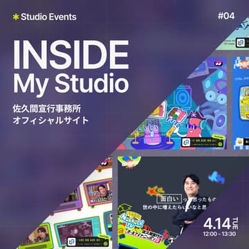 Cover Image for Inside My Studio #04 佐久間宣行事務所オフィシャルサイト