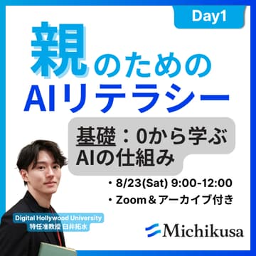 Cover Image for 【基礎編】親のためのAIリテラシー：0から学ぶAIの仕組み