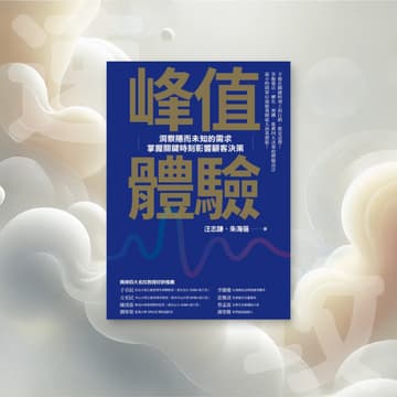 Cover Image for 速攻型讀書會 - 峰值體驗