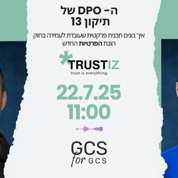 Cover Image for הDPO של תיקון 13