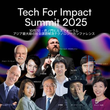 Cover Image for 【無料招待】オードリー・タン氏、キャシー松井氏ら豪華登壇！アジア最大級のテック X SDGs サミット「Tech for Impact Summit 2025」