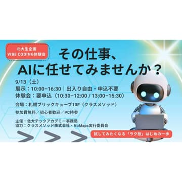 Cover Image for ガレージ修了生企画Vibe Coding体験会開催！