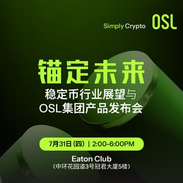 Cover Image for 锚定未来: 稳定币行业展望与OSL集团产品发布会