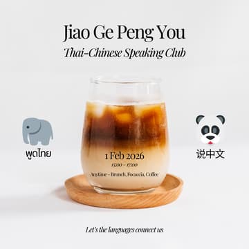Cover Image for Thai-Chinese Speaking Club by Jiao Ge Peng You