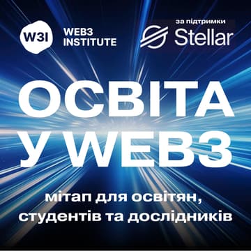 Cover Image for Освіта у Web3 (мітап)