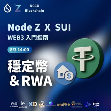 Cover Image for Web3 入門指南 : Sui Summer Workshop 3