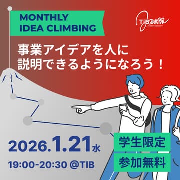 Cover Image for IDEA CLIMBING〜事業アイデアを人に説明できるようになろう！