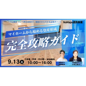 Cover Image for マイホームから始める資産形成【完全攻略ガイド】