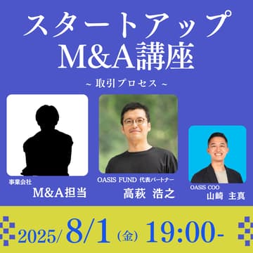 Cover Image for スタートアップM&A講座 ~取引プロセス~