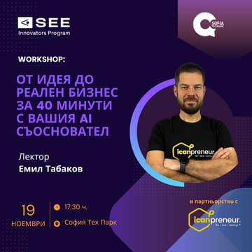 Cover Image for От идея до реален бизнес за 40 минути с вашия AI съосновател