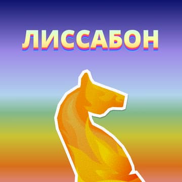 Cover Image for AI Хакатон: Лиссабон