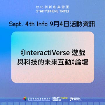 Cover Image for 《InteractiVerse 遊戲與科技的未來互動》論壇
