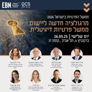 Cover Image for ממשל הפרטיות בישראל 2026: מרגולציה חדשה ליישום