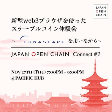 Cover Image for 新型web3ブラウザを使ったステーブルコイン体験会  | Japan Open Chain Connect #2