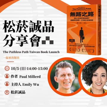 Cover Image for 無路之路 (The Pathless Path) Book Launch - A Conversation with Paul Millerd & Emily Y. Wu