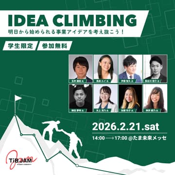 Cover Image for IDEA CLIMBING @たま未来メッセ
