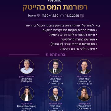 Cover Image for וובינר - רפורמת המס בהייטק