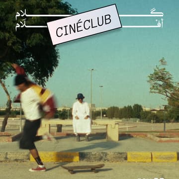 Cover Image for Saudi Shorts Spotlight