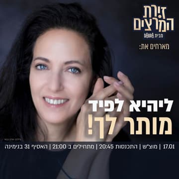 Cover Image for !ליהיא לפיד - מותר לך