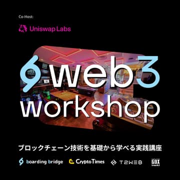 Cover Image for web3 workshop in 新宿