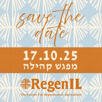 Cover Image for מפגש קהילה RegenIL