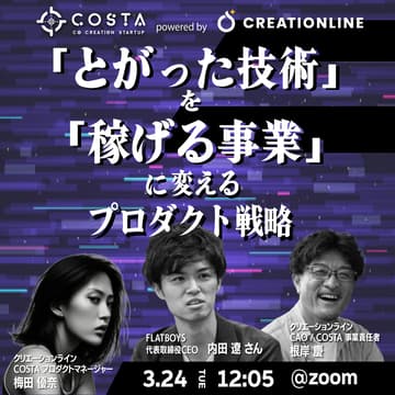 Cover Image for 「とがった技術」を「稼げる事業」に変えるプロダクト戦略：AIアバターを多ドメイン展開することで見えた、0→1突破のための3つのポイント