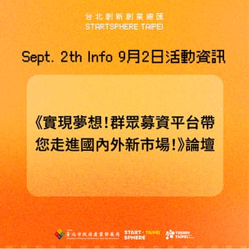 Cover Image for TW x JP Crowdfunding & E-commerce: From Validation to Expansion《實現夢想！群眾募資平台帶您走進國內外新市場！》