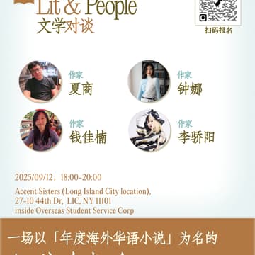 Cover Image for 一场以「年度海外华语小说」为名的组稿冷餐会