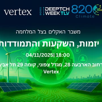 Cover Image for משבר האקלים בצל המלחמה | יזמות, השקעות והתמודדות